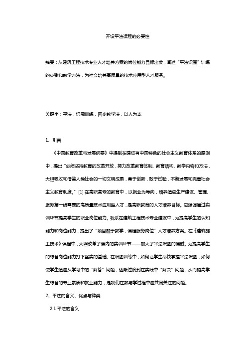 开设平法课程的必要性