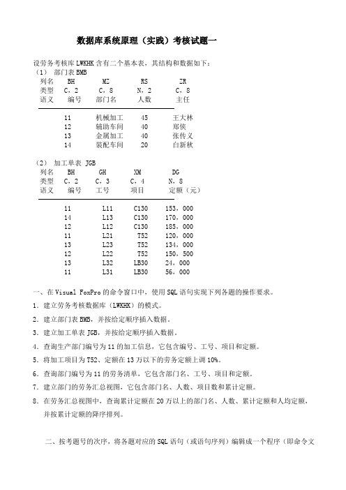 数据库系统原理(实践)考核试题