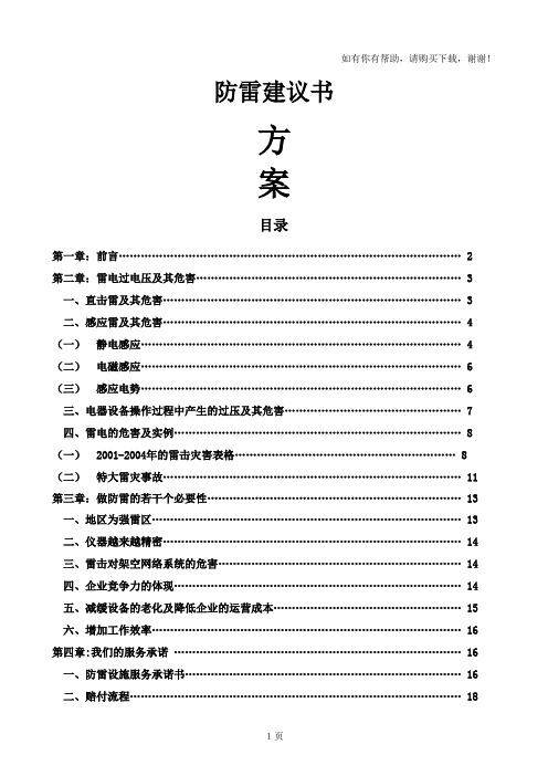 企业防雷系统设计方案