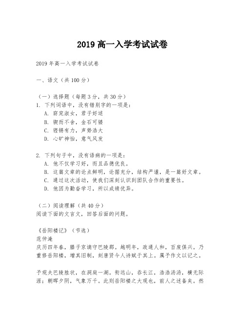 2019高一入学考试试卷