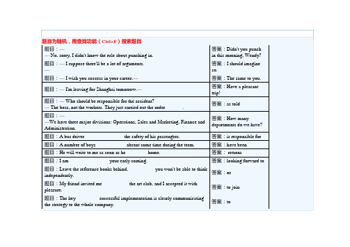 电大《管理英语3》1-8单元试题附答案