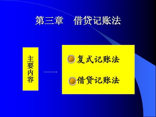 借贷记账法