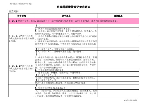 2013病理科三级医院评审自评表