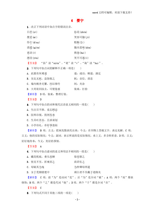 【2019】学年高中语文第二单元诙谲绮丽的传奇小说6婴宁训练落实提升鲁人版选修《中国古代小说》选读