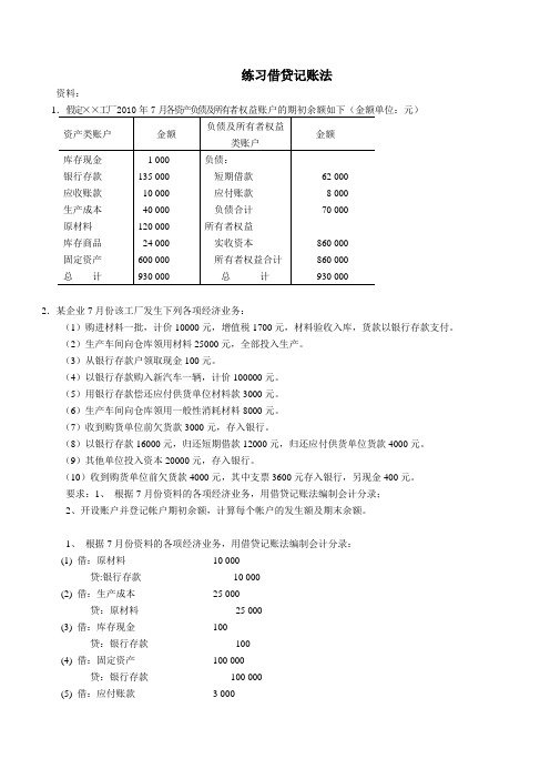 借贷记账法