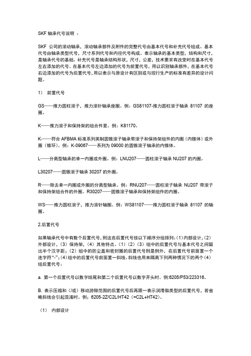 SKF 轴承代号