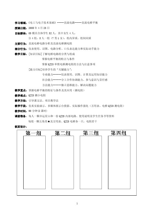 教案——直流电桥电路