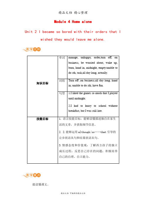 新外研版九年级上册英语 Module 4 Unit 2 教案(教学设计)