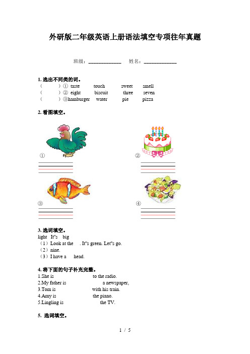 外研版二年级英语上册语法填空专项往年真题