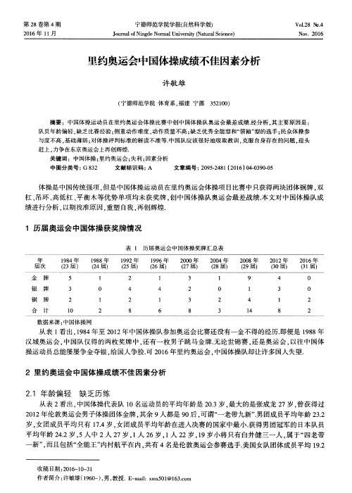 里约奥运会中国体操成绩不佳因素分析