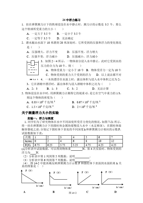 青岛初中物理--浮力单元检测复习
