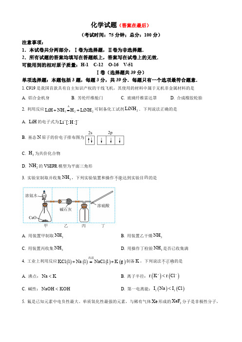 江苏省泰州市2024届高三下学期一模调研考试 化学含答案