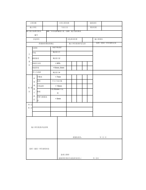 DBJ86园路和园林铺装工程施工和验收规范