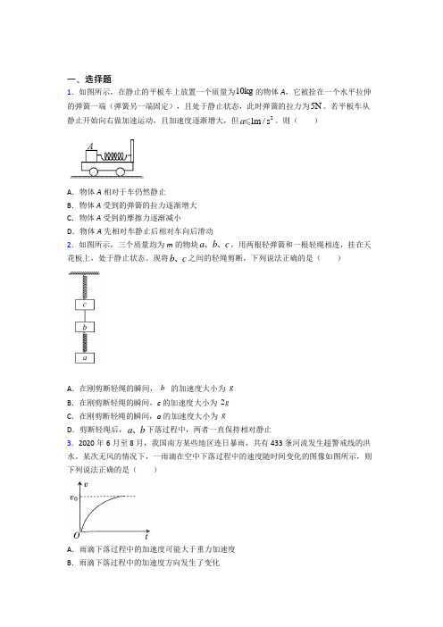 杭州市高中物理必修一第四章《运动和力的关系》检测(含答案解析)