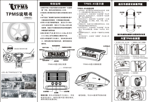 小飞将胎压监测器TPMS-K5说明书