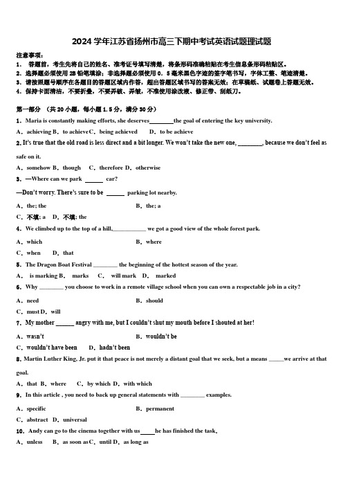 2024学年江苏省扬州市高三下期中考试英语试题理试题含解析