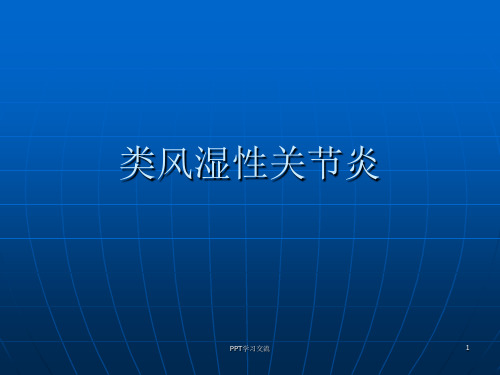 类风湿性关节炎X线表现PPT