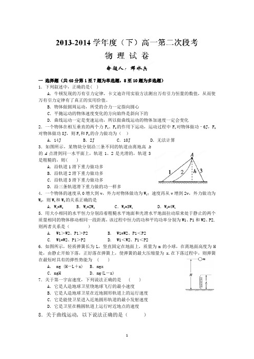 【物理】江西省修水县第一中学2013-2014学年高一下学期第二次段考试题