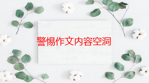 作文空洞