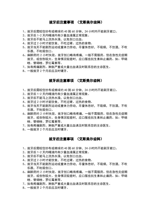 拔牙后注意事项