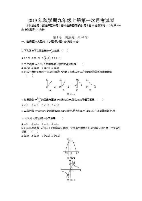 2019-2020沪科版九年级数学上册第一次月考试卷含答案