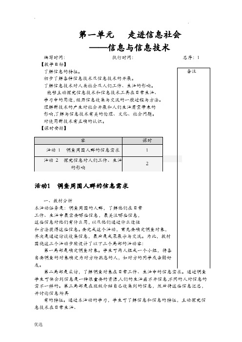 七年级上册信息技术教案-上海科教版