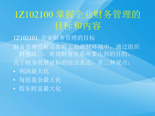 会计与财务培训资料(ppt 32页)实用资料
