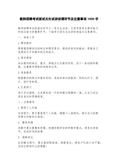 教师招聘考试面试无生试讲讲课环节及注意事项