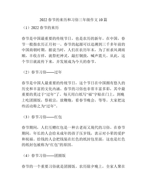 春节的来历和习俗三年级作文10篇