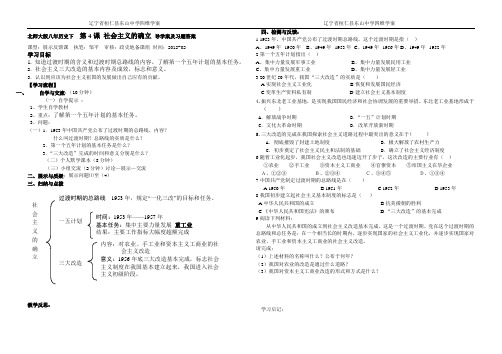 八年第4课社会主义的确立 导学案及习题答案