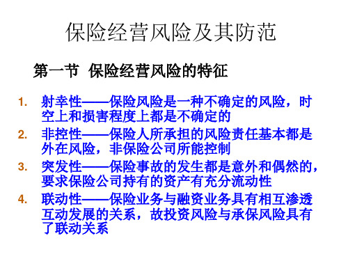 保险学课件17