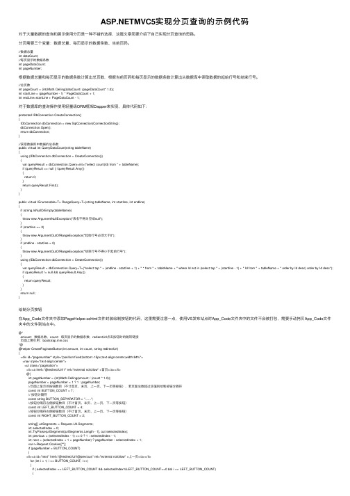 ASP.NETMVC5实现分页查询的示例代码