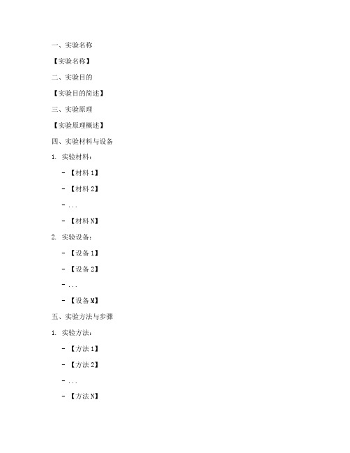 医学试验实验报告模板