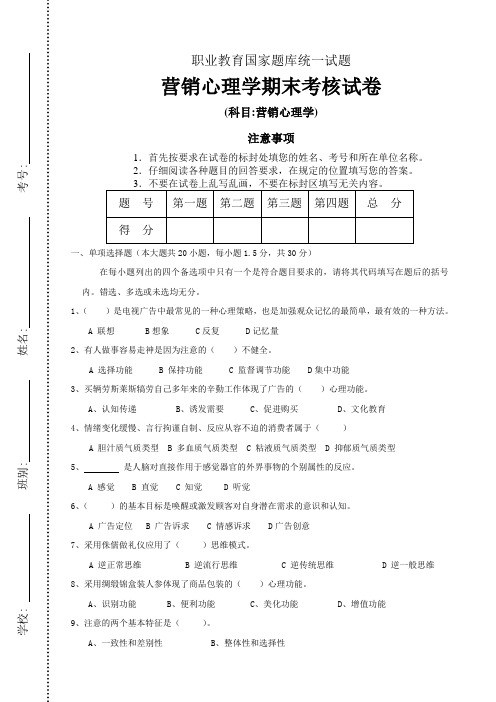 消费心理学期末试题