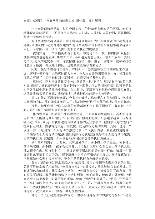 团队执行力不等于个人执行力