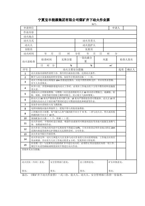 xx矿最新动火作业票 3