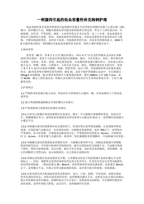 一例腹泻引起的低血容量性休克病例护理