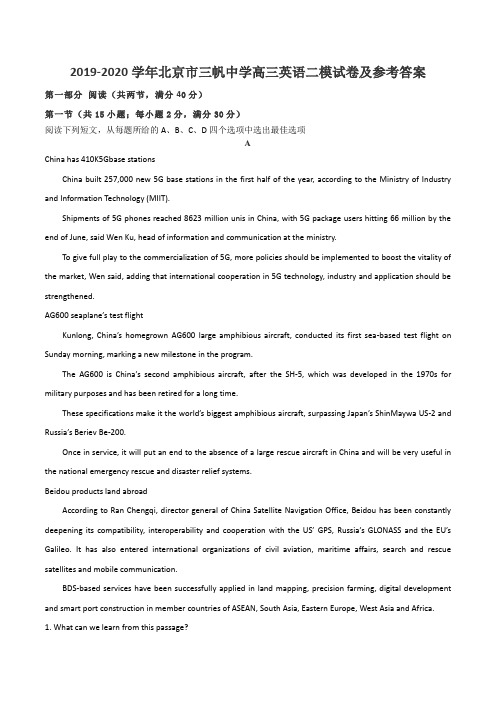 2019-2020学年北京市三帆中学高三英语二模试卷及参考答案