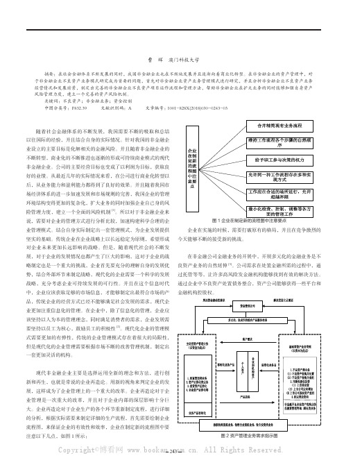 非金融企业不良资产业务模式研究