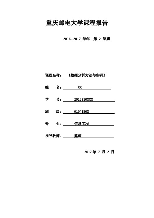 SPSS实验报告