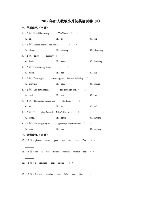 六年级下册英语试题-小升初英语试卷(8)  人教PEP2014秋(含答案)