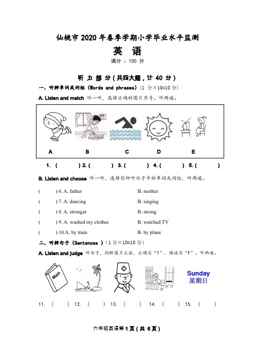 2020年春6英期末考试试卷