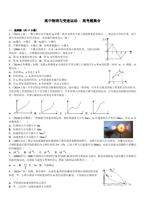 高中物理匀变速运动 高考题集合