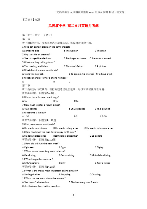 【试题】高二英语9月月考试题新人教版