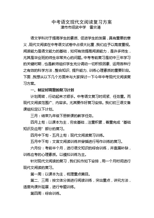 中考语文现代文复习方案 翊武雷炎清