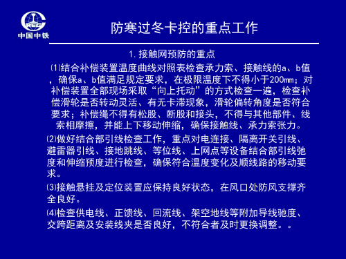 2015年过冬防寒培训资料(接触网)解析