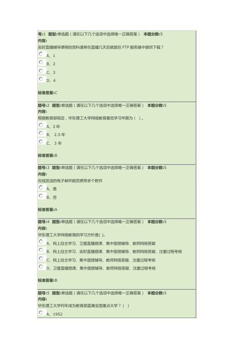 2015年秋季现代远程教育概论(本)网上作业1-2答案范文