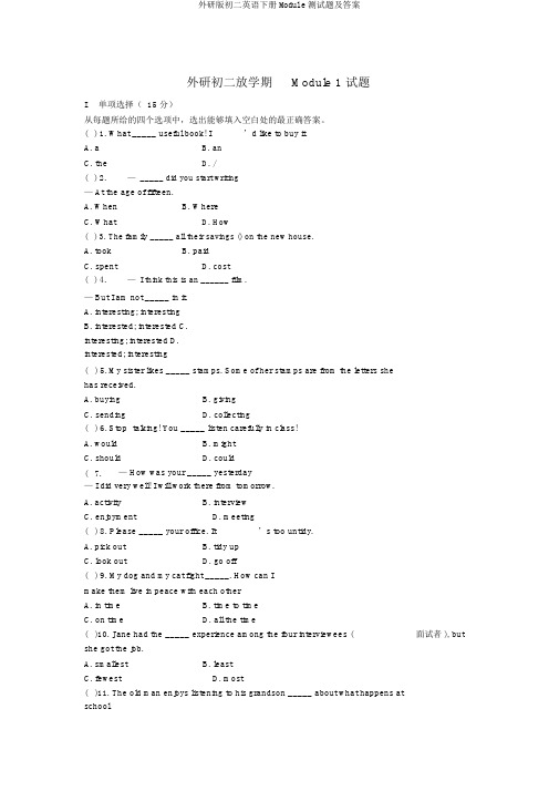 外研版初二英语下册Module测试题及答案