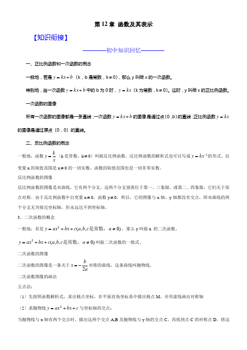 第12章 函数及其表示假期晋级利器之初升高数学衔接教材精品（解析版）