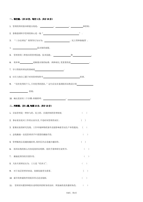 管理学期末试题测试练习(含答案)